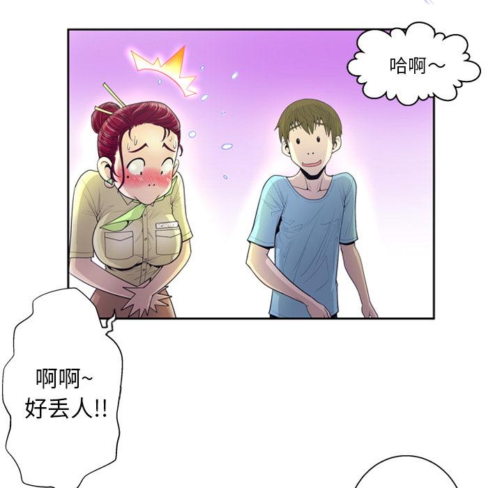 《变脸》漫画最新章节变脸-第 2 话免费下拉式在线观看章节第【69】张图片