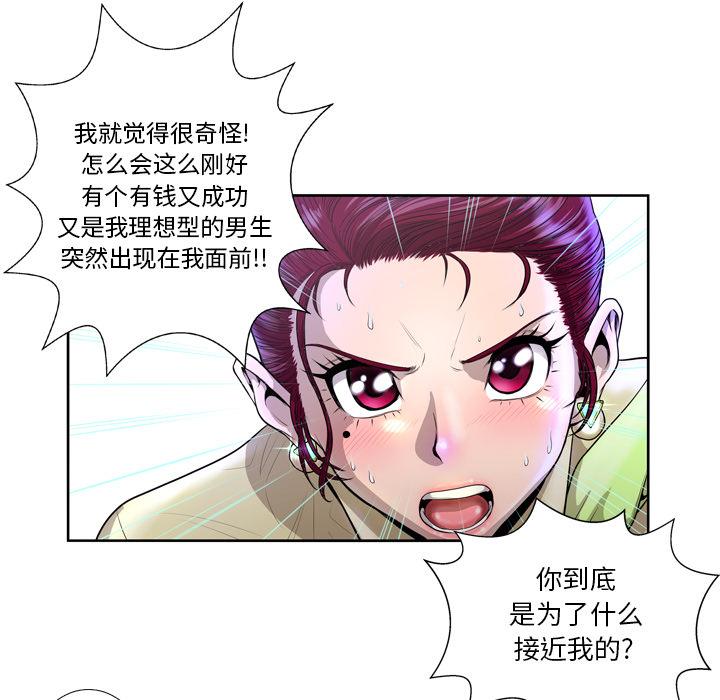 《变脸》漫画最新章节变脸-第 2 话免费下拉式在线观看章节第【65】张图片