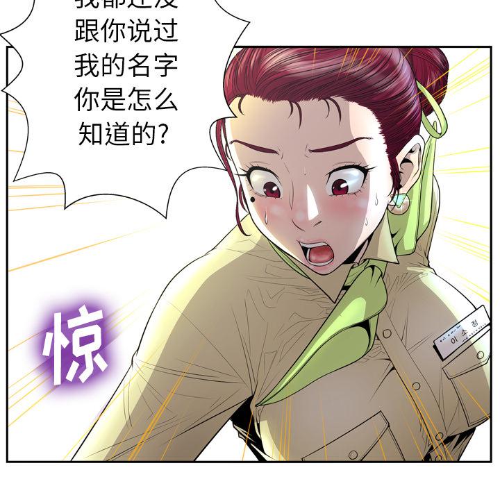 《变脸》漫画最新章节变脸-第 2 话免费下拉式在线观看章节第【63】张图片