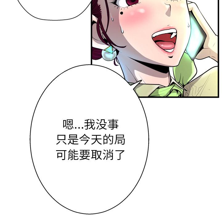 《变脸》漫画最新章节变脸-第 2 话免费下拉式在线观看章节第【38】张图片