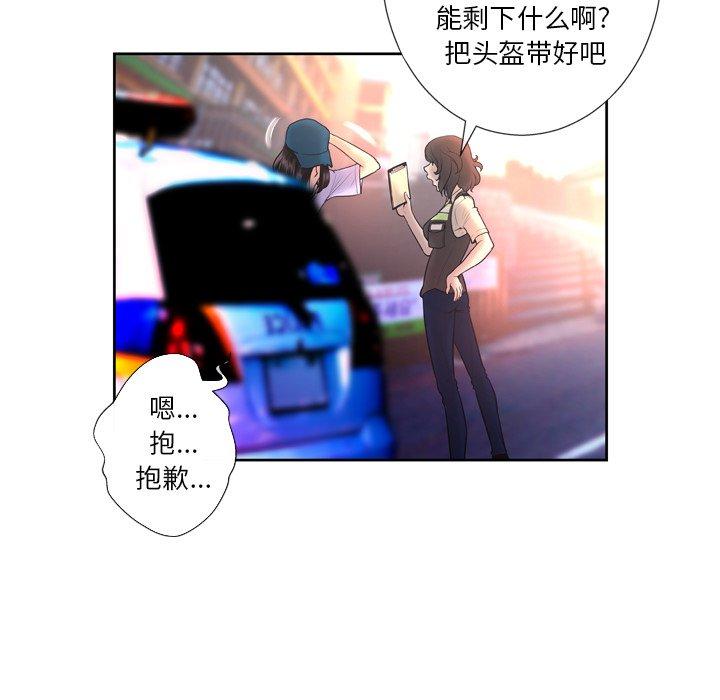 《变脸》漫画最新章节变脸-第 3 话免费下拉式在线观看章节第【104】张图片