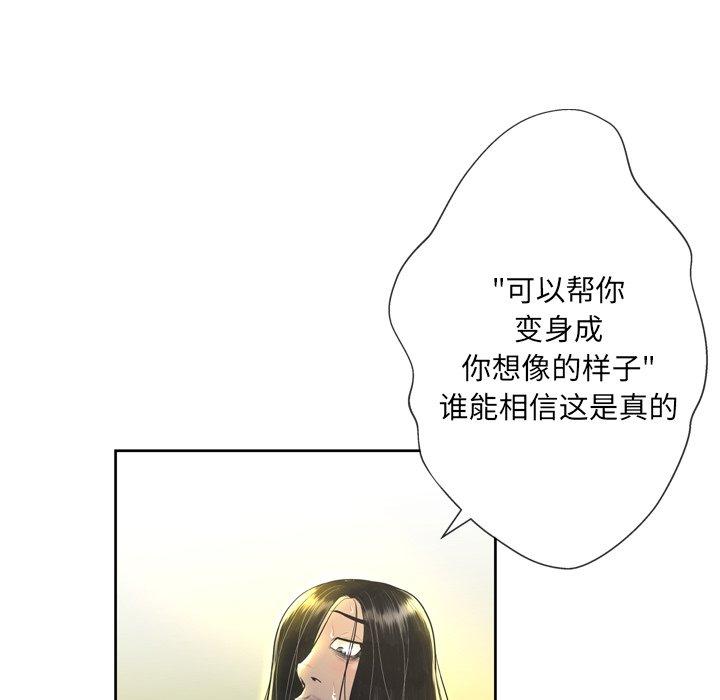 《变脸》漫画最新章节变脸-第 3 话免费下拉式在线观看章节第【42】张图片