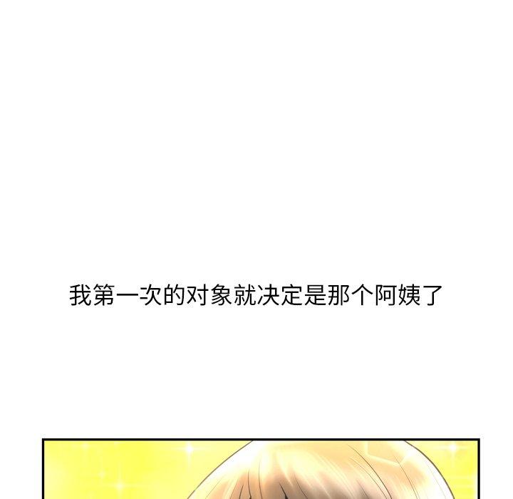 《变脸》漫画最新章节变脸-第 3 话免费下拉式在线观看章节第【132】张图片