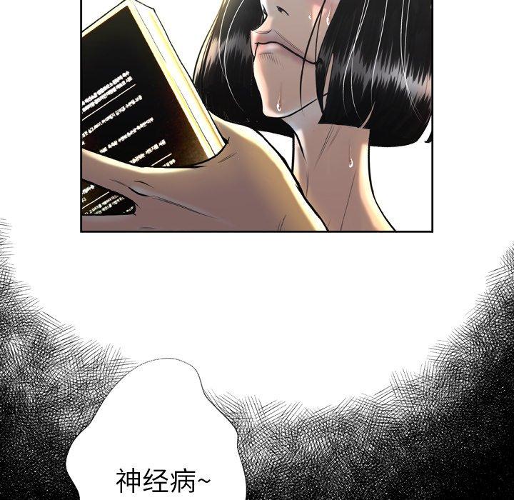 《变脸》漫画最新章节变脸-第 3 话免费下拉式在线观看章节第【44】张图片