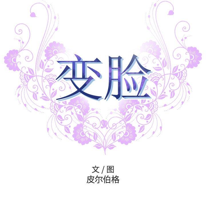 《变脸》漫画最新章节变脸-第 3 话免费下拉式在线观看章节第【50】张图片