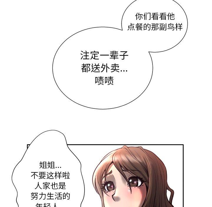 《变脸》漫画最新章节变脸-第 4 话免费下拉式在线观看章节第【50】张图片