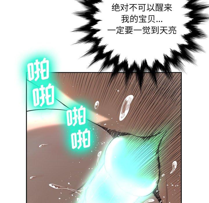 《变脸》漫画最新章节变脸-第 4 话免费下拉式在线观看章节第【102】张图片