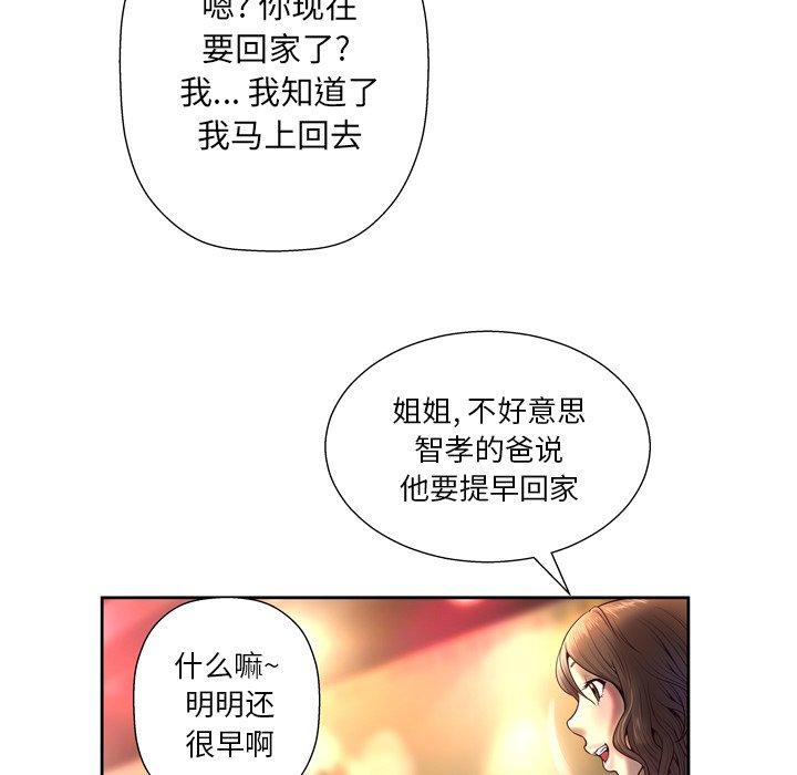 《变脸》漫画最新章节变脸-第 4 话免费下拉式在线观看章节第【54】张图片