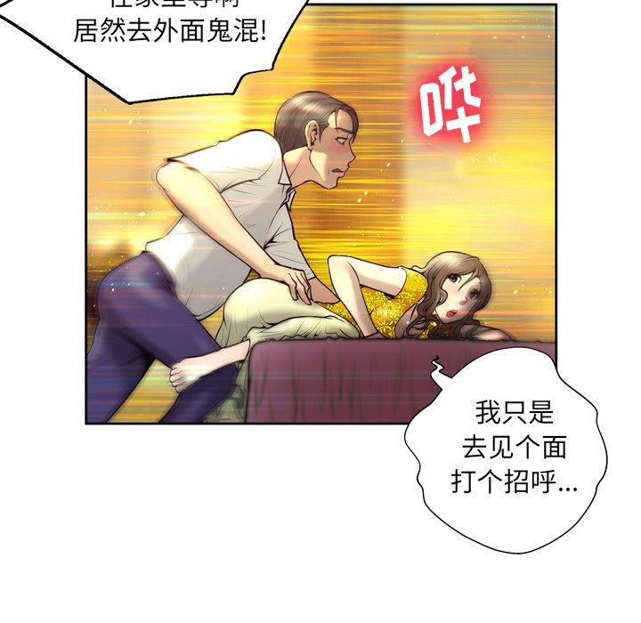 《变脸》漫画最新章节变脸-第 4 话免费下拉式在线观看章节第【69】张图片