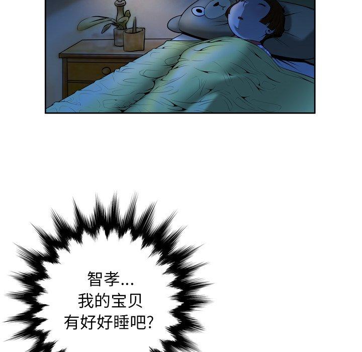 《变脸》漫画最新章节变脸-第 4 话免费下拉式在线观看章节第【100】张图片