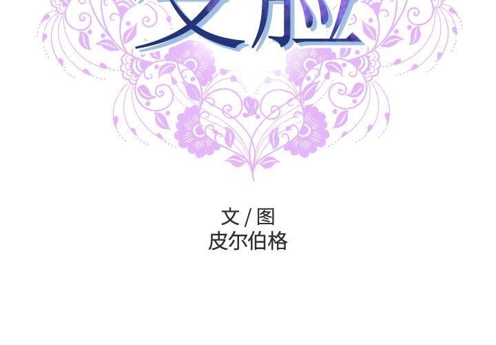 《变脸》漫画最新章节变脸-第 4 话免费下拉式在线观看章节第【2】张图片