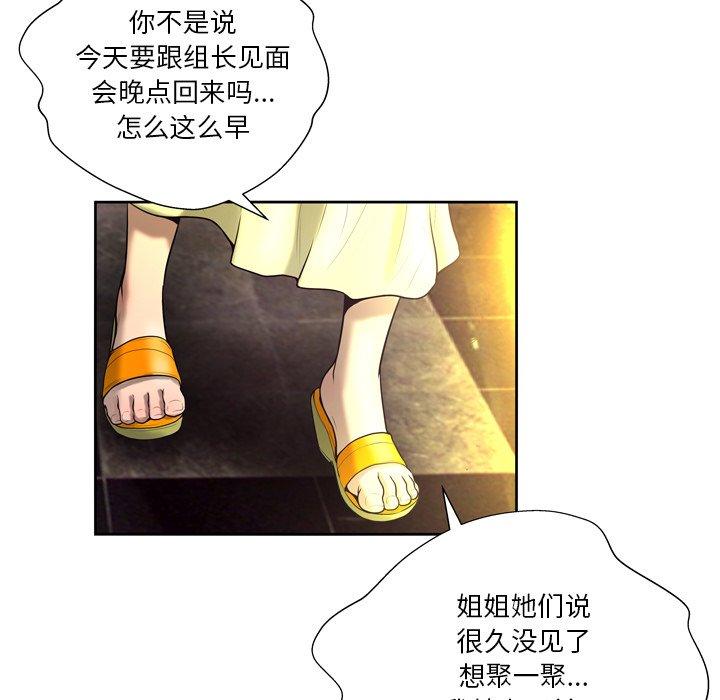 《变脸》漫画最新章节变脸-第 4 话免费下拉式在线观看章节第【63】张图片