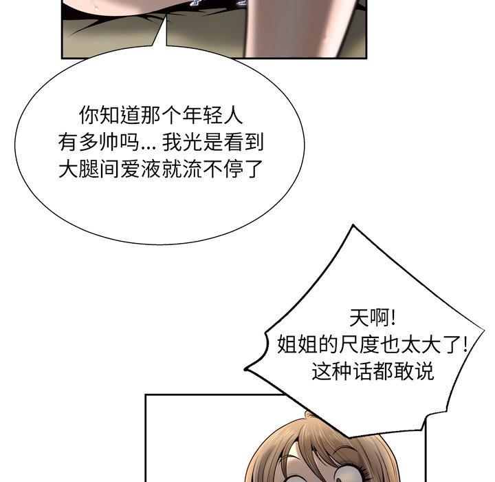 《变脸》漫画最新章节变脸-第 5 话免费下拉式在线观看章节第【117】张图片