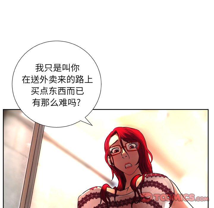 《变脸》漫画最新章节变脸-第 6 话免费下拉式在线观看章节第【75】张图片