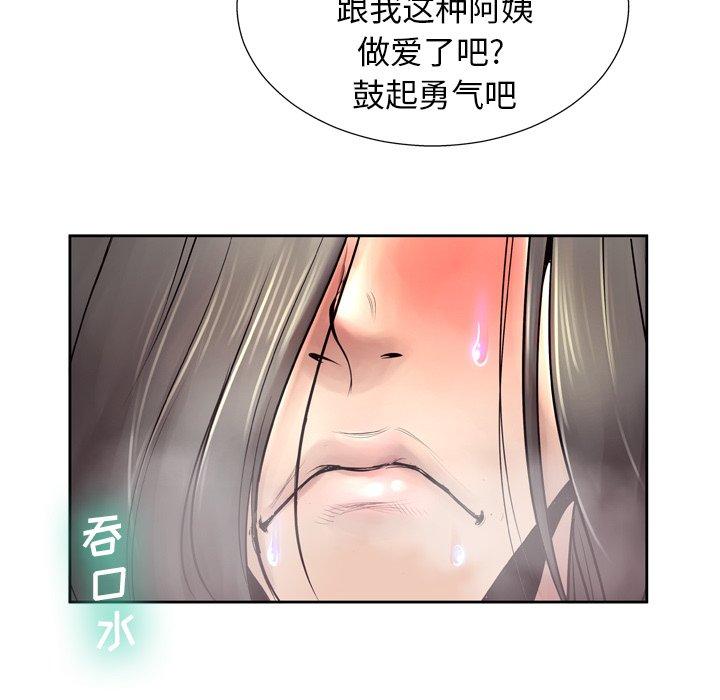 《变脸》漫画最新章节变脸-第 6 话免费下拉式在线观看章节第【92】张图片