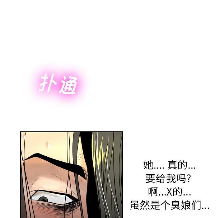 《变脸》漫画最新章节变脸-第 6 话免费下拉式在线观看章节第【102】张图片