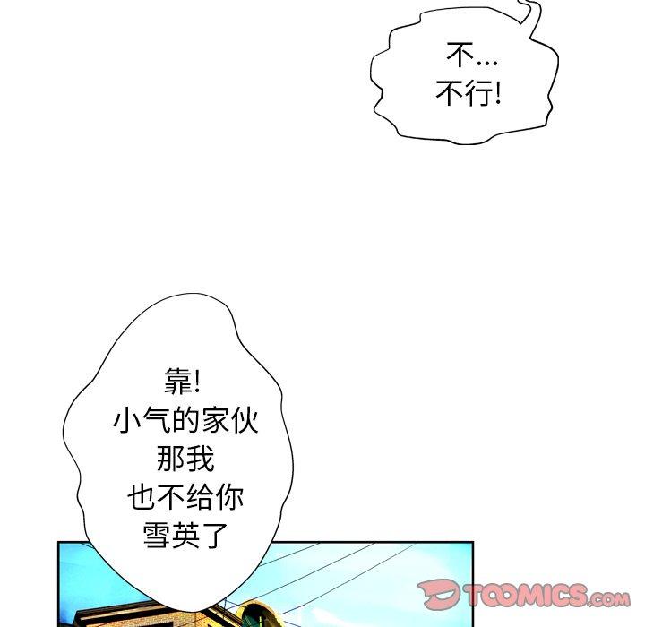 《变脸》漫画最新章节变脸-第 7 话免费下拉式在线观看章节第【99】张图片