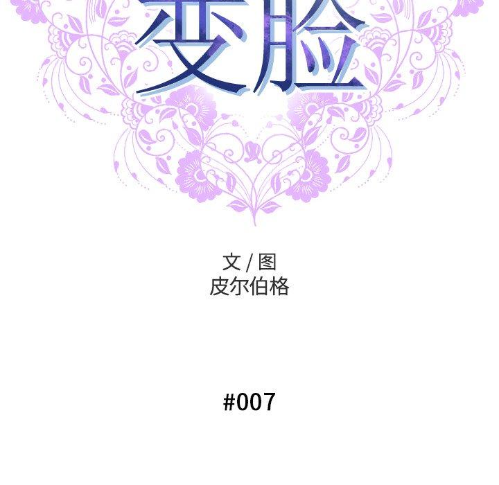 《变脸》漫画最新章节变脸-第 7 话免费下拉式在线观看章节第【40】张图片