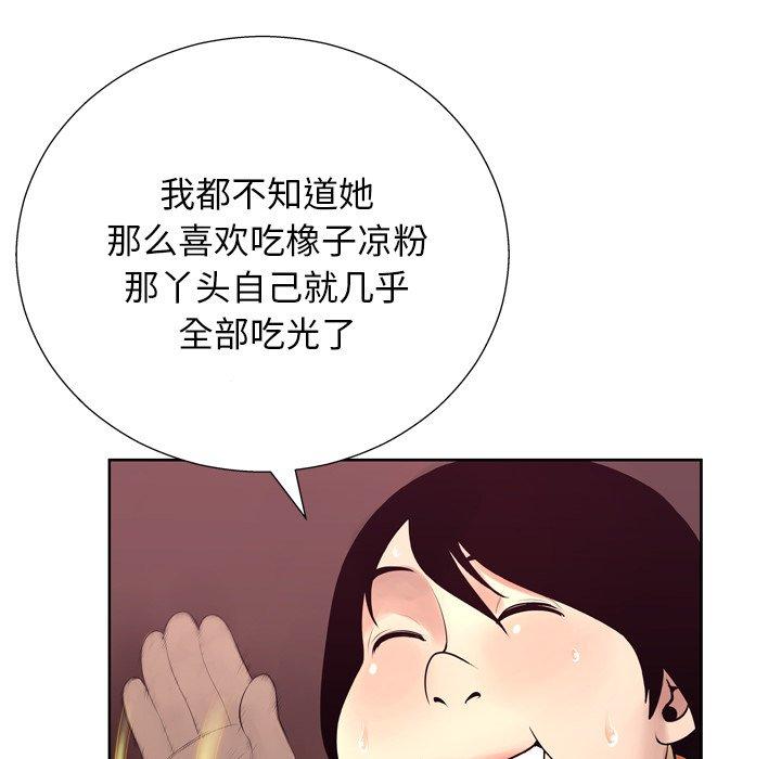 《变脸》漫画最新章节变脸-第 7 话免费下拉式在线观看章节第【94】张图片