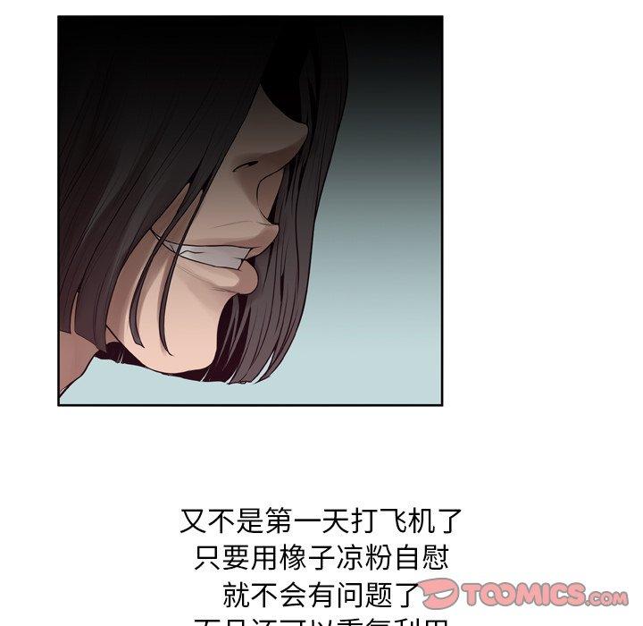 《变脸》漫画最新章节变脸-第 7 话免费下拉式在线观看章节第【87】张图片