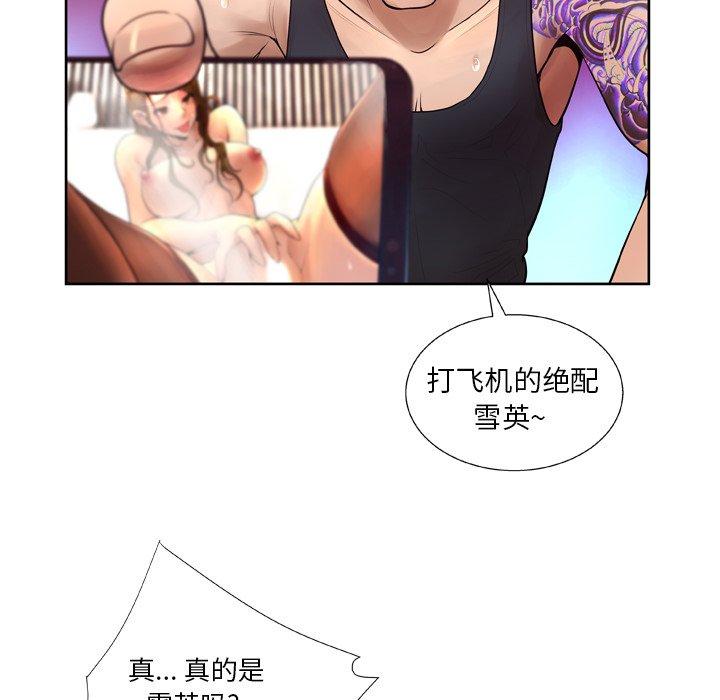 《变脸》漫画最新章节变脸-第 7 话免费下拉式在线观看章节第【78】张图片