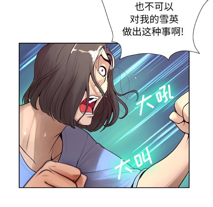 《变脸》漫画最新章节变脸-第 7 话免费下拉式在线观看章节第【82】张图片