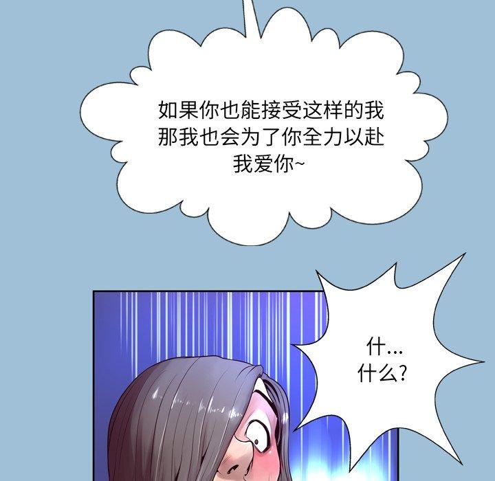 《变脸》漫画最新章节变脸-第 8 话免费下拉式在线观看章节第【105】张图片