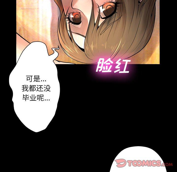 《变脸》漫画最新章节变脸-第 9 话免费下拉式在线观看章节第【93】张图片