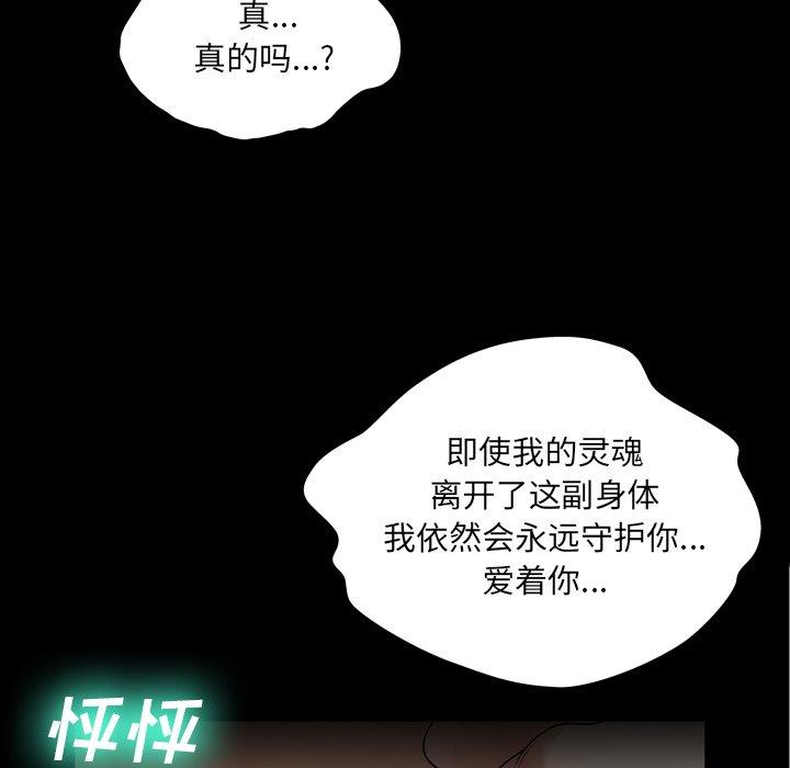 《变脸》漫画最新章节变脸-第 9 话免费下拉式在线观看章节第【97】张图片