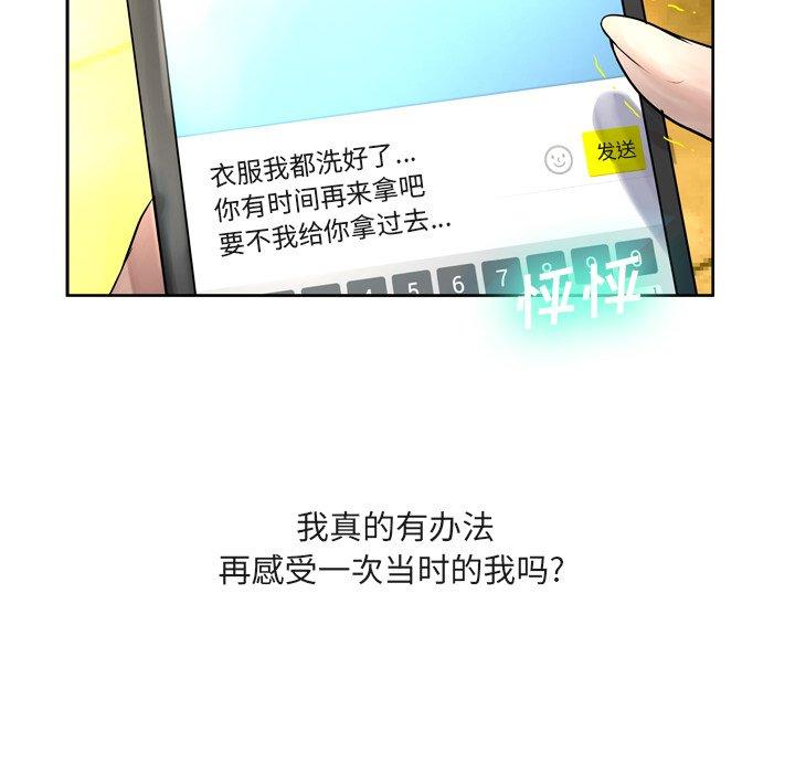 《变脸》漫画最新章节变脸-第 9 话免费下拉式在线观看章节第【105】张图片