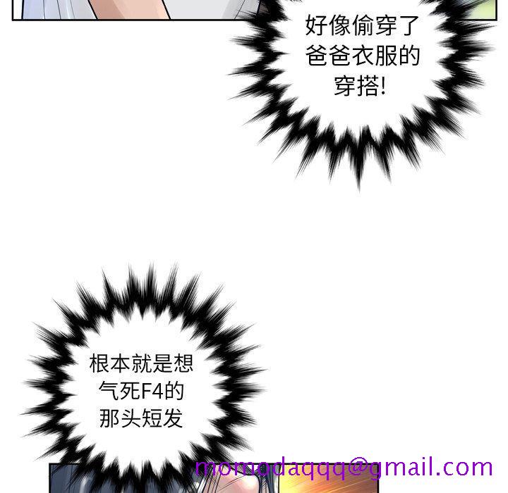 《变脸》漫画最新章节变脸-第 11 话免费下拉式在线观看章节第【76】张图片