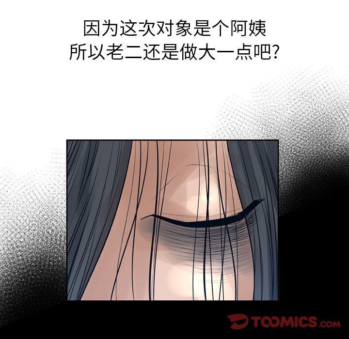 《变脸》漫画最新章节变脸-第 11 话免费下拉式在线观看章节第【90】张图片