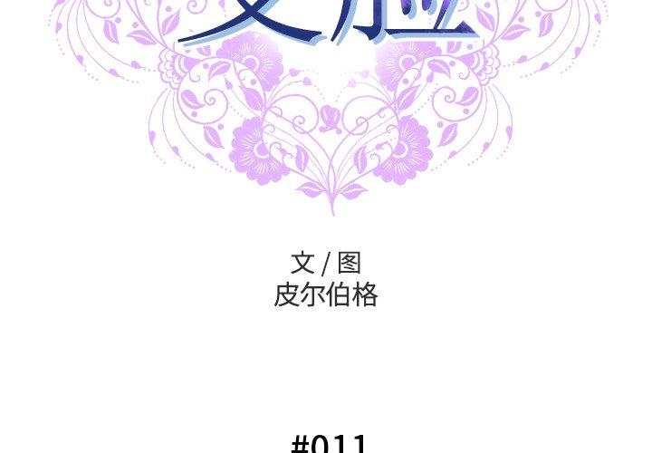 《变脸》漫画最新章节变脸-第 11 话免费下拉式在线观看章节第【2】张图片