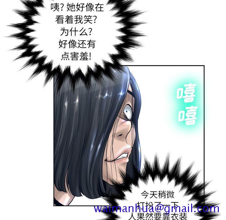 《变脸》漫画最新章节变脸-第 11 话免费下拉式在线观看章节第【71】张图片