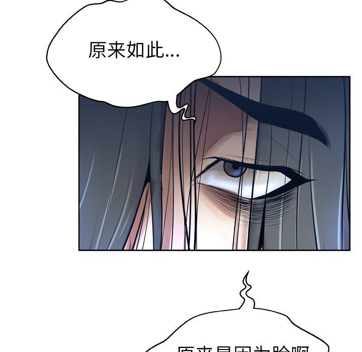 《变脸》漫画最新章节变脸-第 13 话免费下拉式在线观看章节第【78】张图片