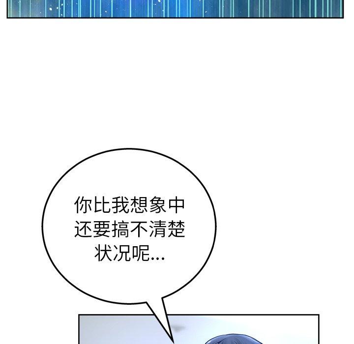 《变脸》漫画最新章节变脸-第 13 话免费下拉式在线观看章节第【103】张图片