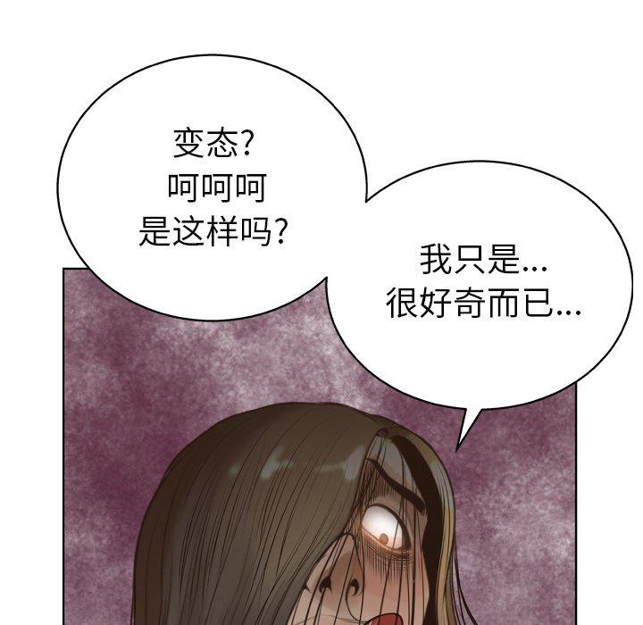 《变脸》漫画最新章节变脸-第 14 话免费下拉式在线观看章节第【112】张图片