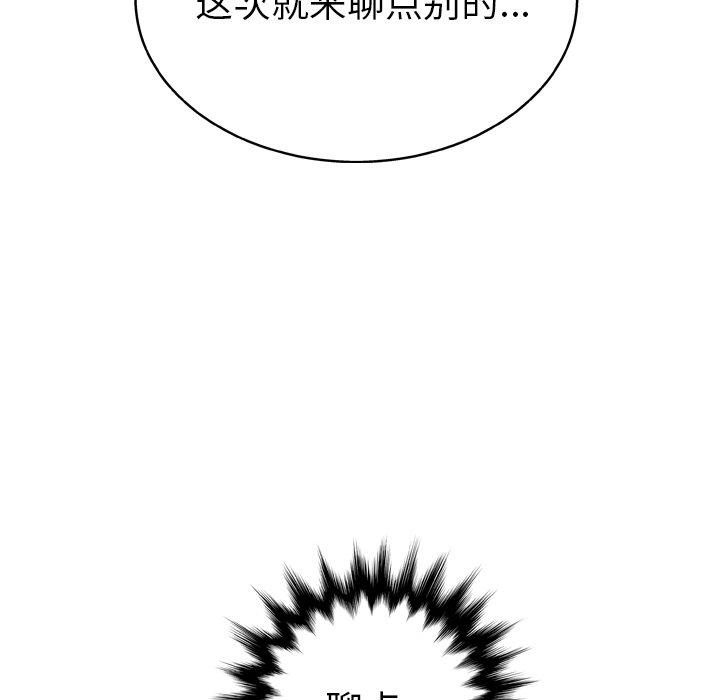 《变脸》漫画最新章节变脸-第 14 话免费下拉式在线观看章节第【100】张图片