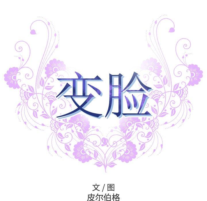 《变脸》漫画最新章节变脸-第 14 话免费下拉式在线观看章节第【53】张图片