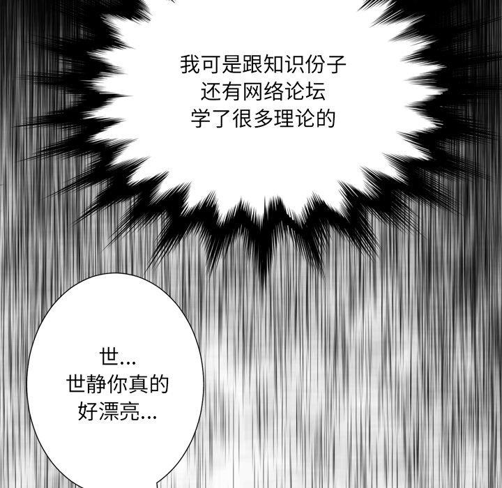 《变脸》漫画最新章节变脸-第 15 话免费下拉式在线观看章节第【92】张图片