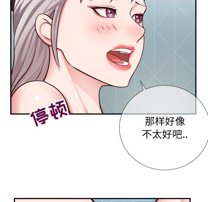 《同一屋檐》漫画最新章节同一屋檐-第 9 话免费下拉式在线观看章节第【69】张图片