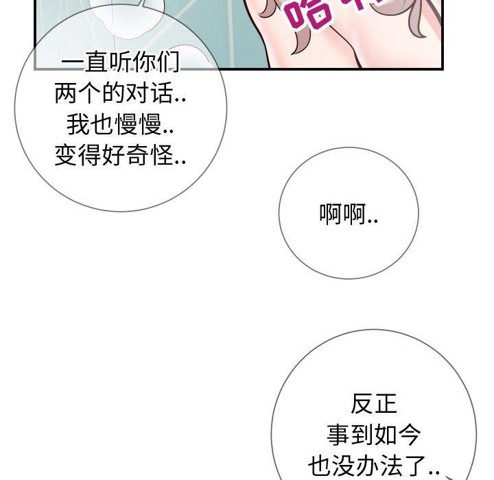 《同一屋檐》漫画最新章节同一屋檐-第 10 话免费下拉式在线观看章节第【104】张图片