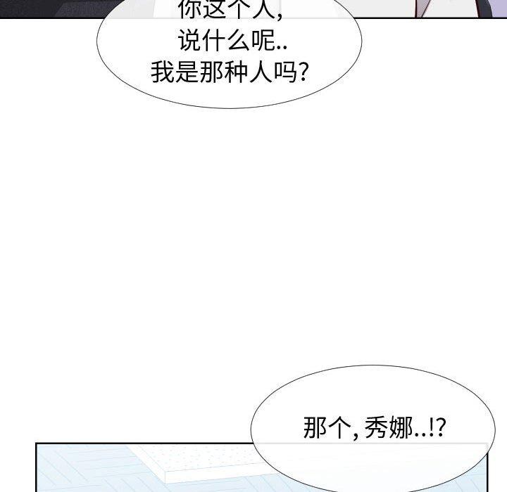 《同一屋檐》漫画最新章节同一屋檐-第 13 话免费下拉式在线观看章节第【59】张图片