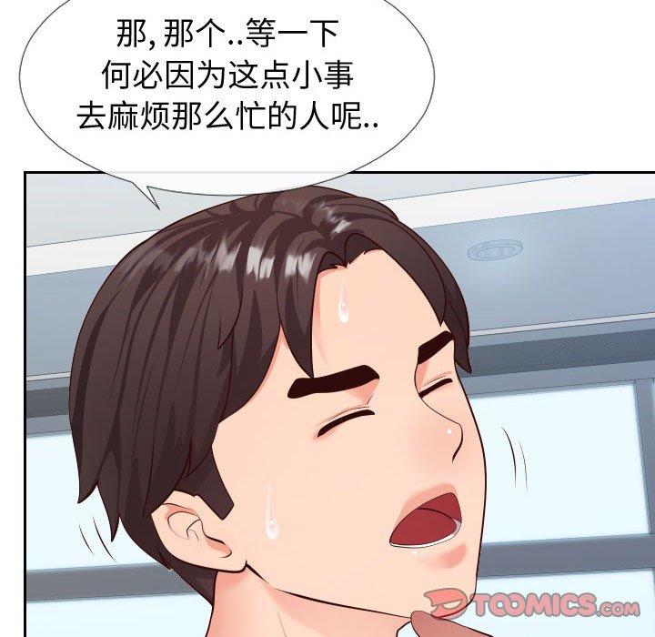 《同一屋檐》漫画最新章节同一屋檐-第 15 话免费下拉式在线观看章节第【42】张图片