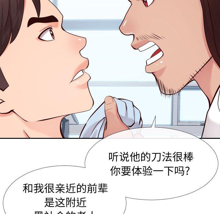 《同一屋檐》漫画最新章节同一屋檐-第 15 话免费下拉式在线观看章节第【39】张图片