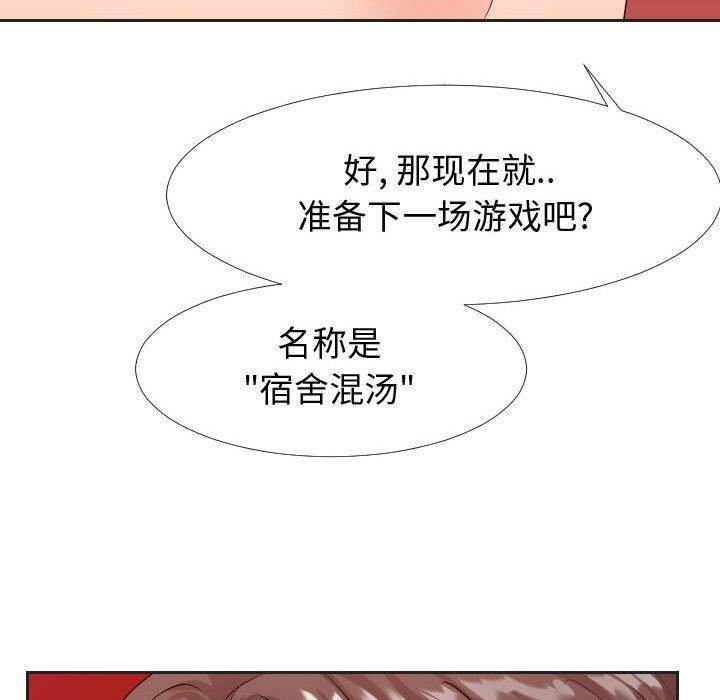 《同一屋檐》漫画最新章节同一屋檐-第 20 话免费下拉式在线观看章节第【43】张图片