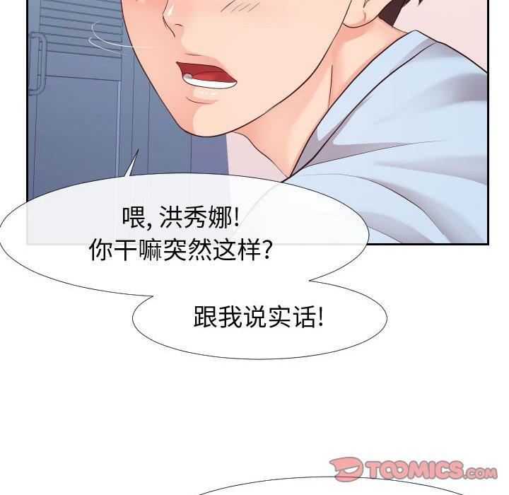 《同一屋檐》漫画最新章节同一屋檐-第 23 话免费下拉式在线观看章节第【42】张图片