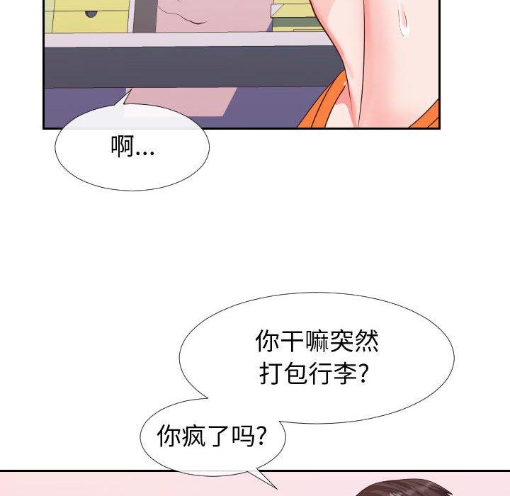 《同一屋檐》漫画最新章节同一屋檐-第 23 话免费下拉式在线观看章节第【24】张图片