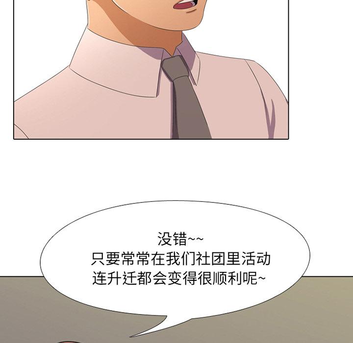 《同事换换爱》漫画最新章节同事换换爱-第 1 话免费下拉式在线观看章节第【132】张图片