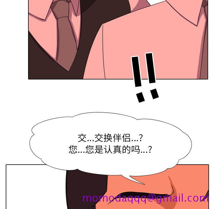 《同事换换爱》漫画最新章节同事换换爱-第 1 话免费下拉式在线观看章节第【136】张图片